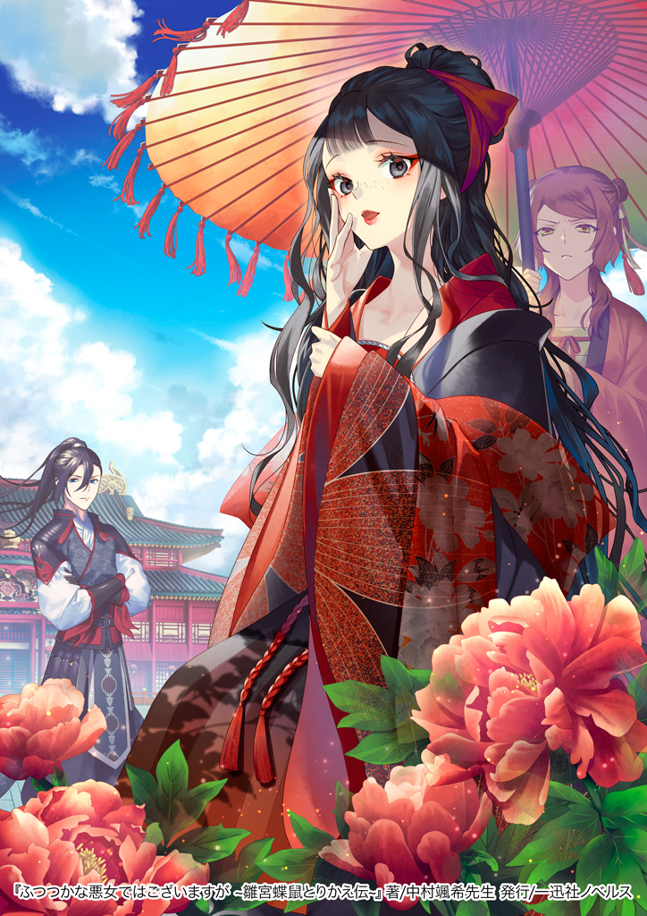 ふつつかな悪女ではございますが